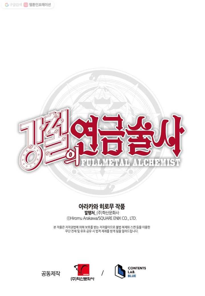 강철의 연금술사 21화 71