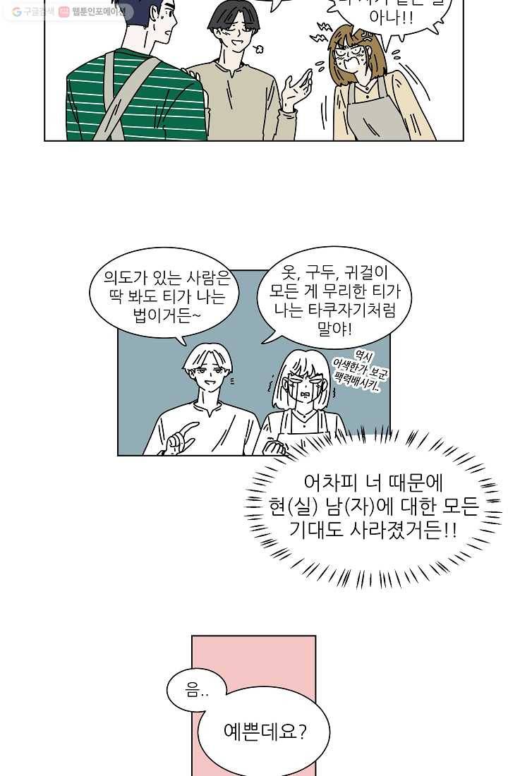 그래서 오늘도 삽니다 03화 7