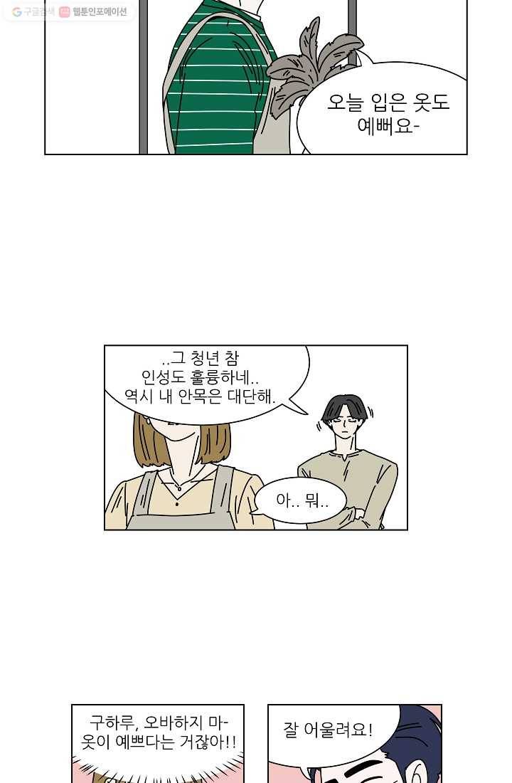 그래서 오늘도 삽니다 03화 9