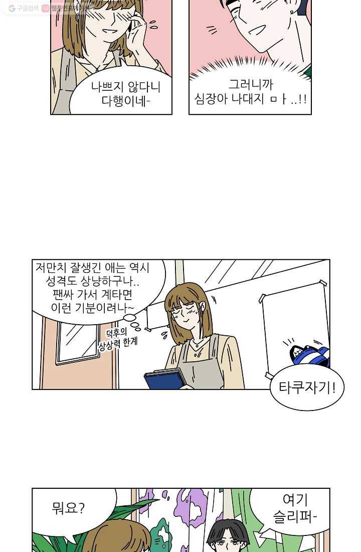 그래서 오늘도 삽니다 03화 10