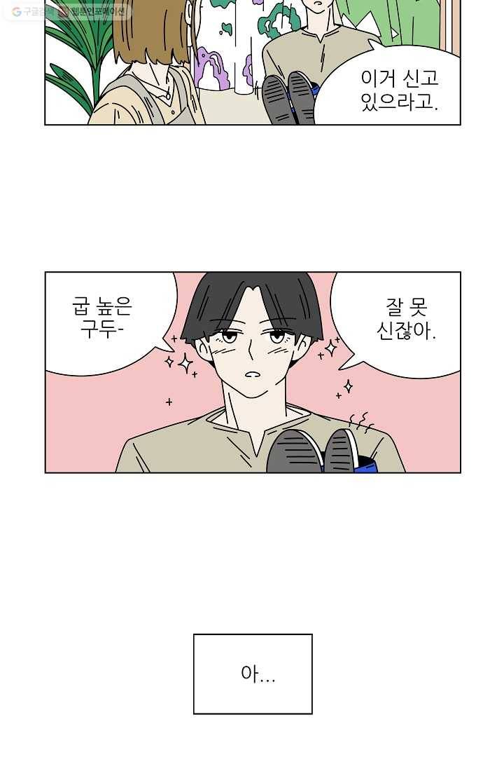 그래서 오늘도 삽니다 03화 11