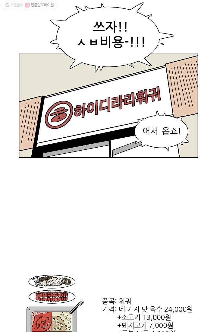 그래서 오늘도 삽니다 03화 31