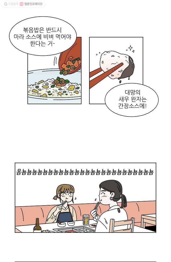 그래서 오늘도 삽니다 03화 35