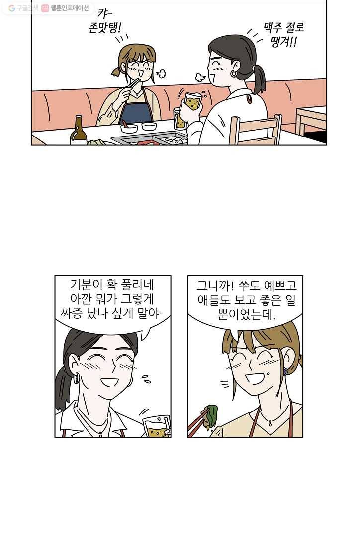 그래서 오늘도 삽니다 03화 36