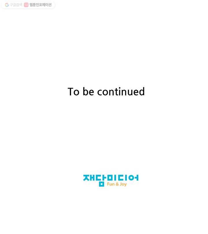그래서 오늘도 삽니다 03화 40