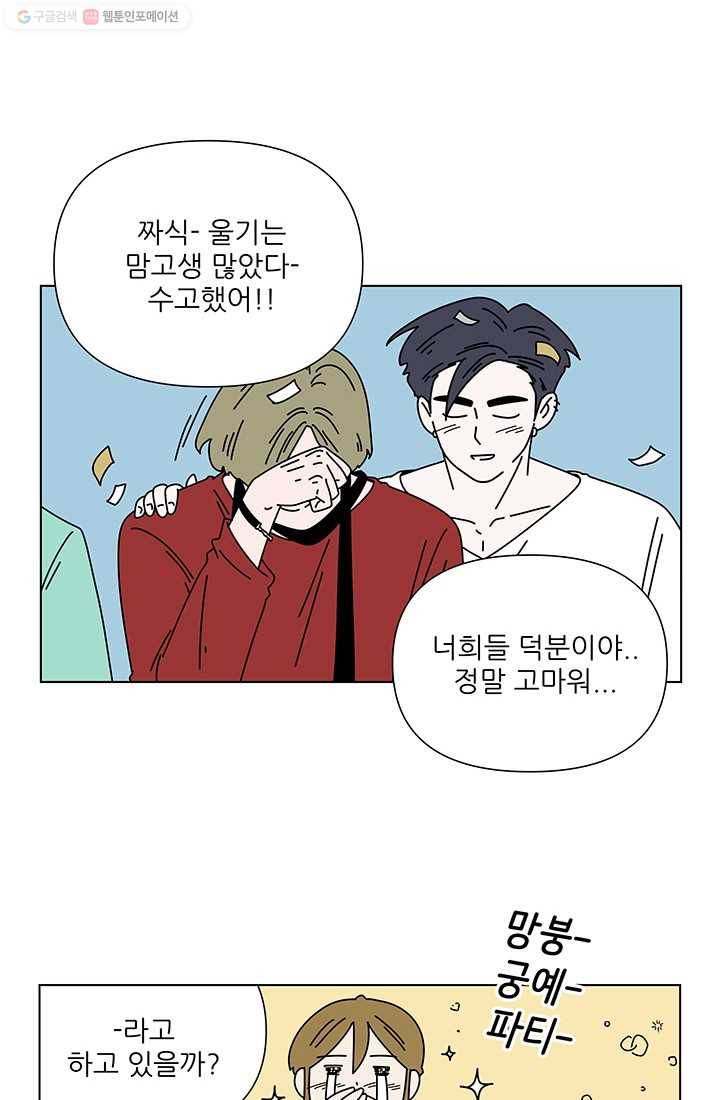 그래서 오늘도 삽니다 13화 4