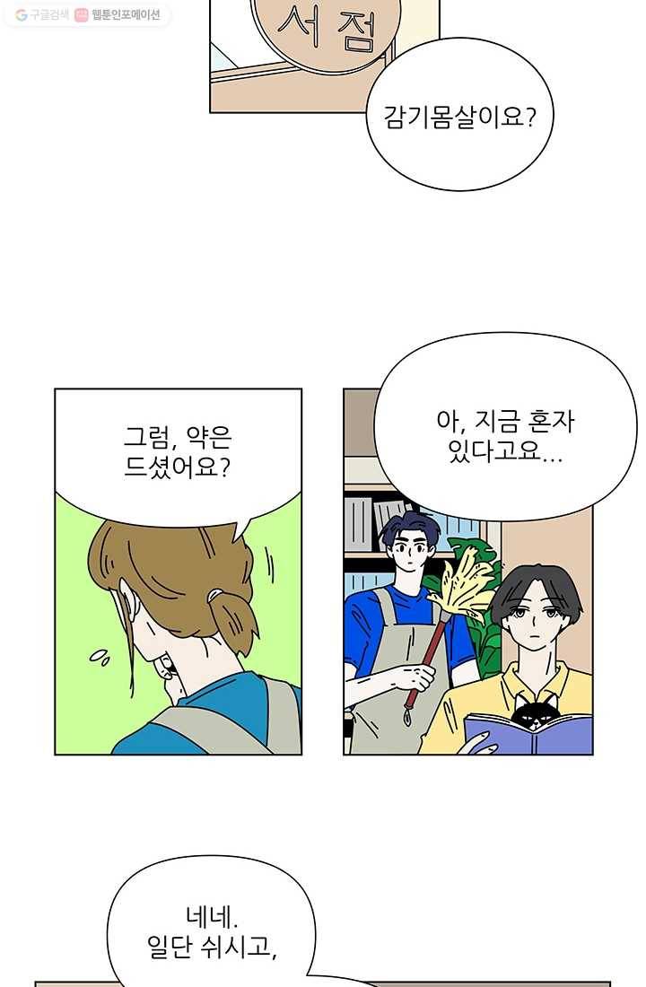 그래서 오늘도 삽니다 33화 2