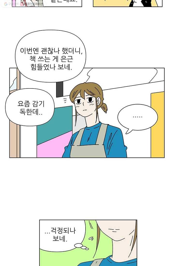 그래서 오늘도 삽니다 33화 4