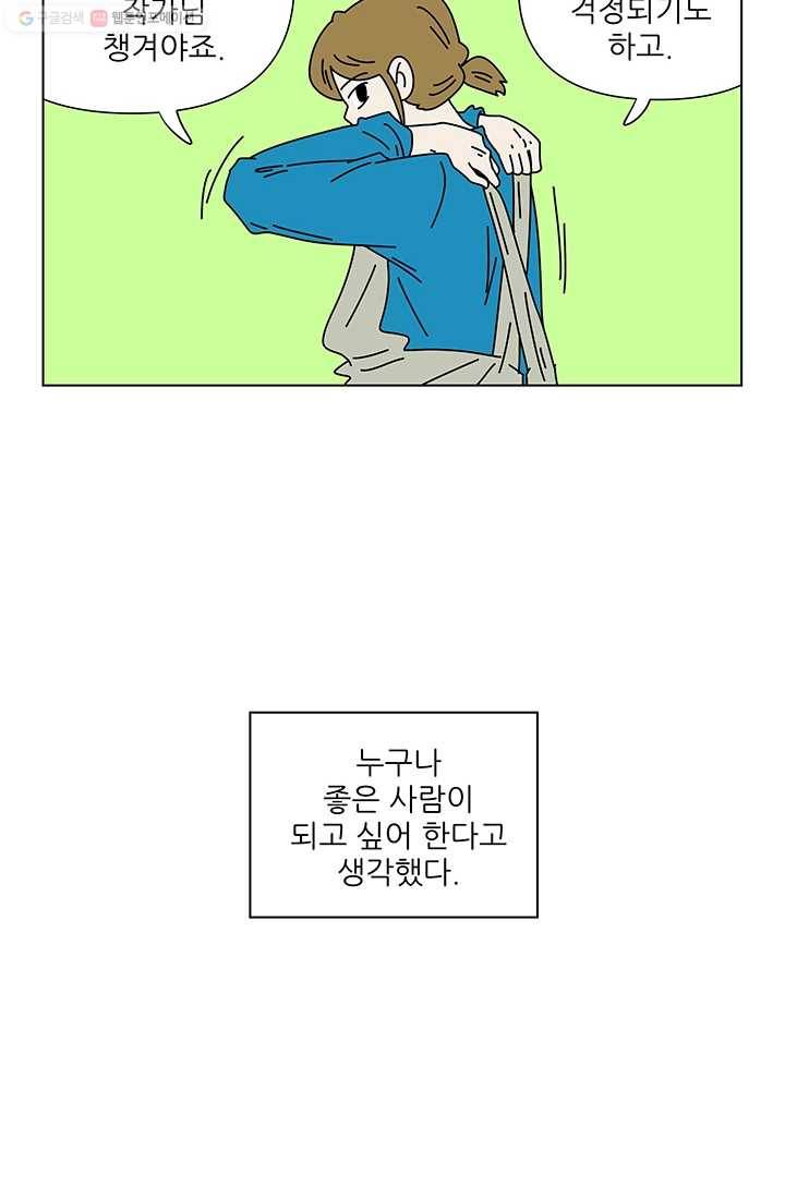 그래서 오늘도 삽니다 33화 6