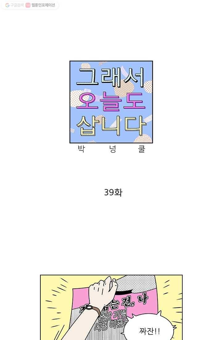 그래서 오늘도 삽니다 39화 1