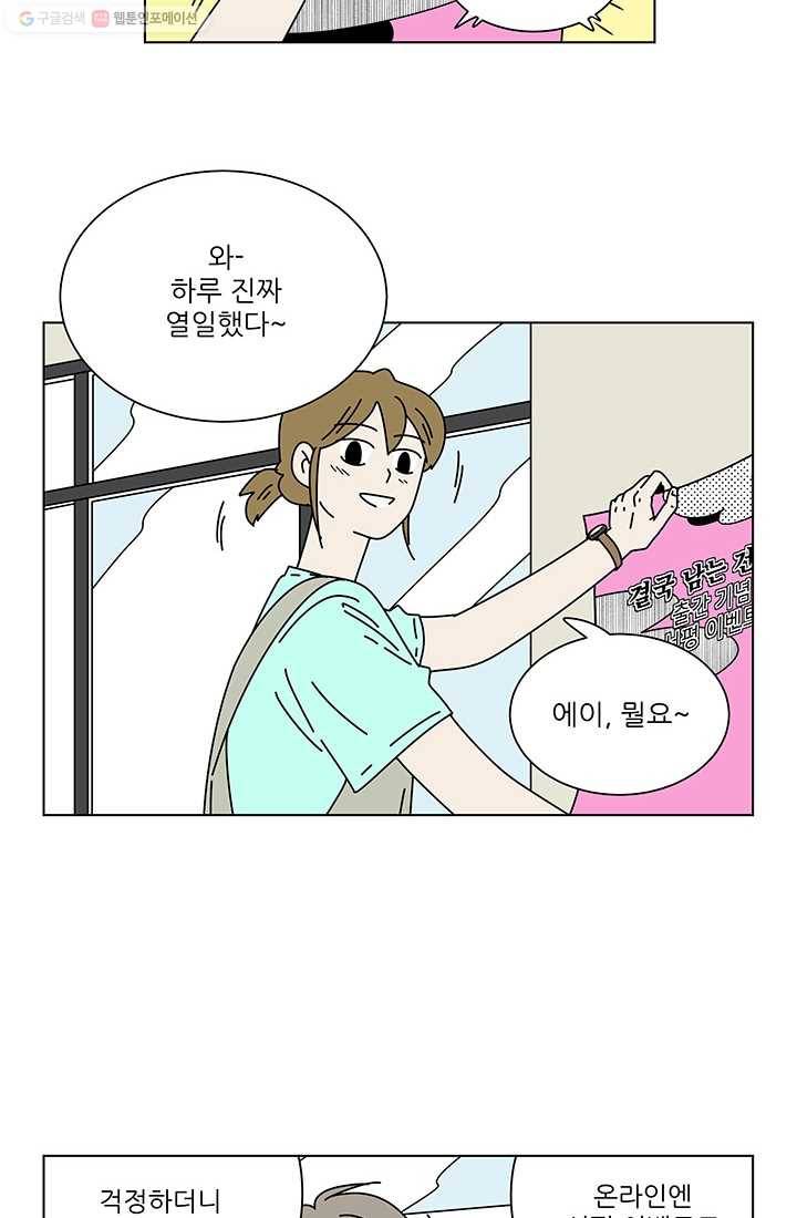 그래서 오늘도 삽니다 39화 2