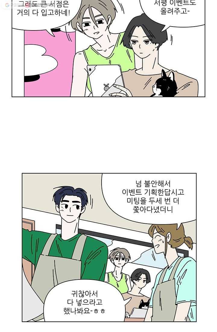 그래서 오늘도 삽니다 39화 3