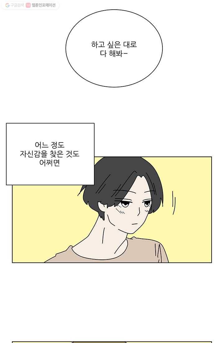 그래서 오늘도 삽니다 39화 5