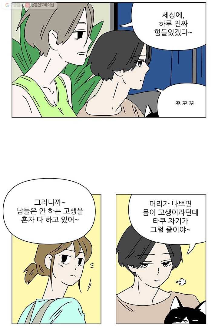 그래서 오늘도 삽니다 39화 7
