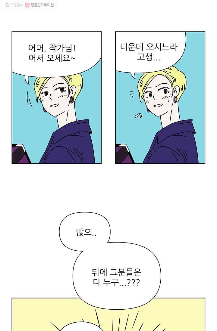 그래서 오늘도 삽니다 45화 3