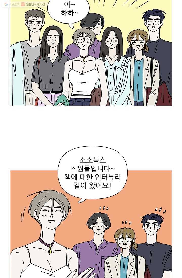 그래서 오늘도 삽니다 45화 4