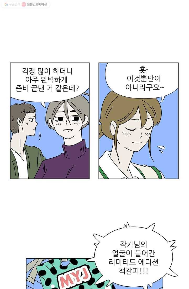 그래서 오늘도 삽니다 50화 5