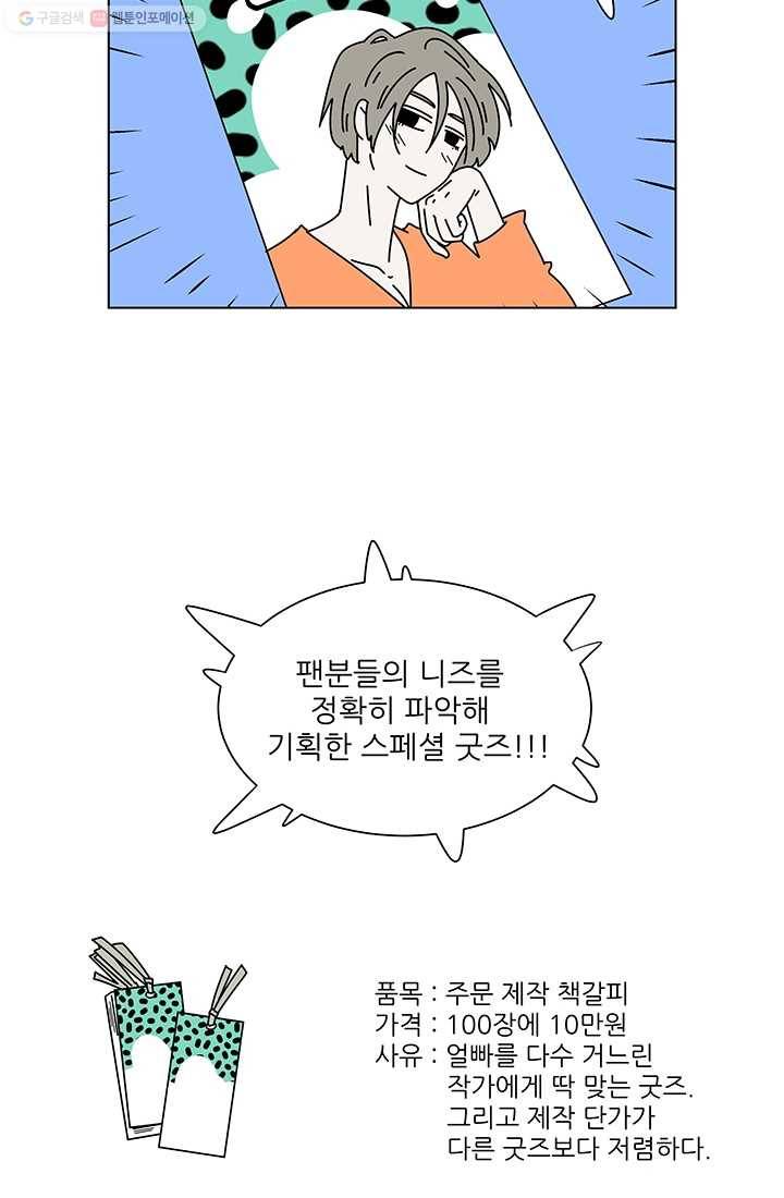 그래서 오늘도 삽니다 50화 6