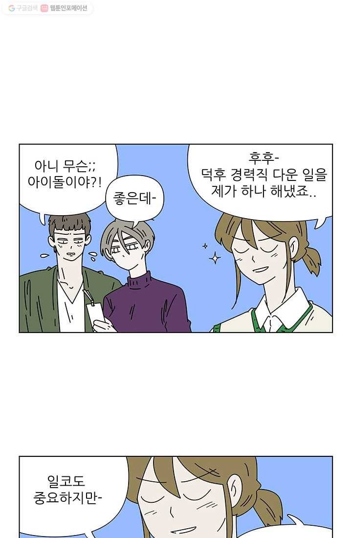 그래서 오늘도 삽니다 50화 7