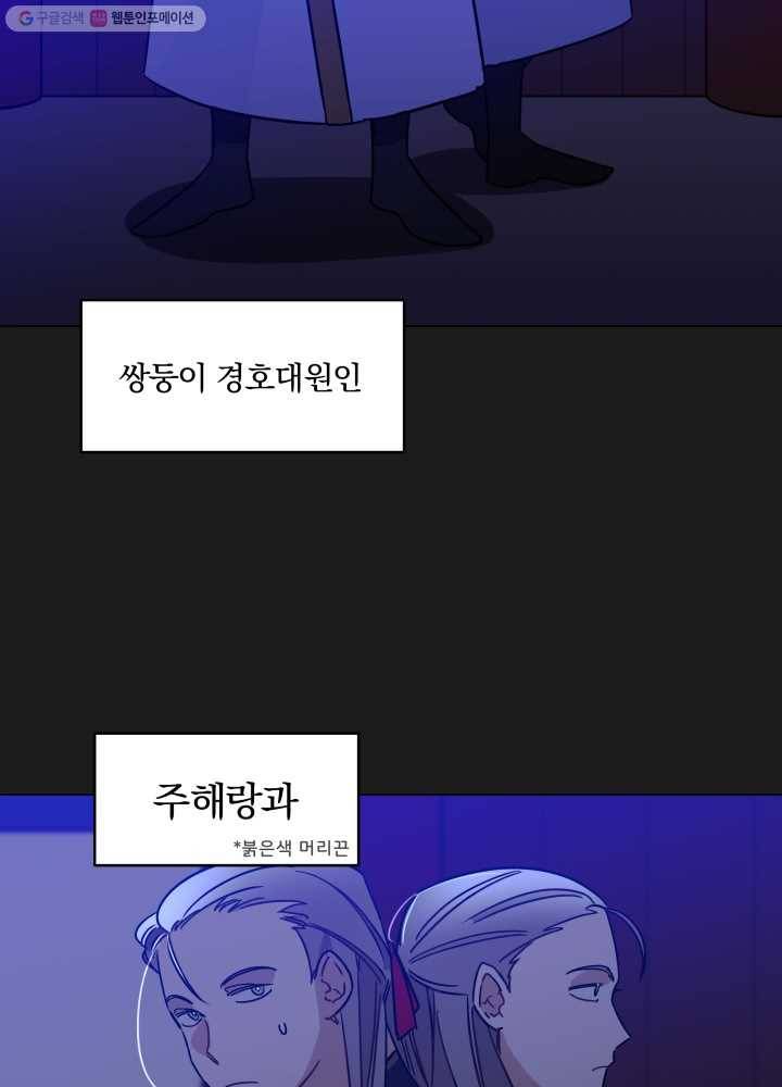 꽃을 문 짐승 23화 2