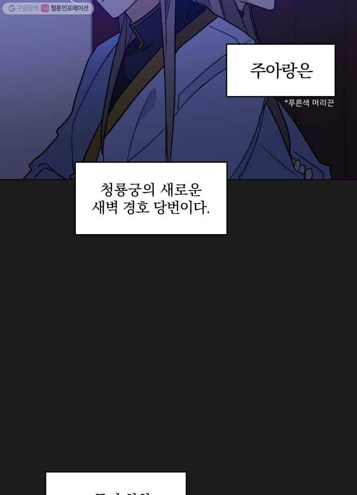 꽃을 문 짐승 23화 3