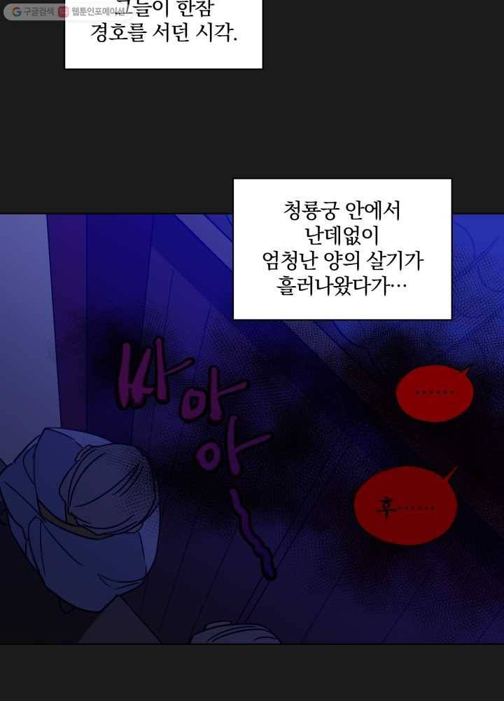 꽃을 문 짐승 23화 4
