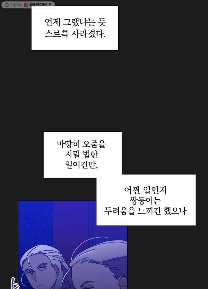 꽃을 문 짐승 23화 5