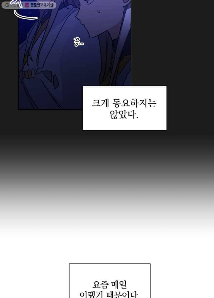 꽃을 문 짐승 23화 6