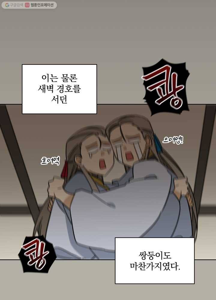 꽃을 문 짐승 23화 11