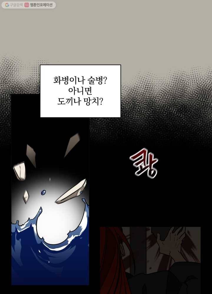 꽃을 문 짐승 23화 14