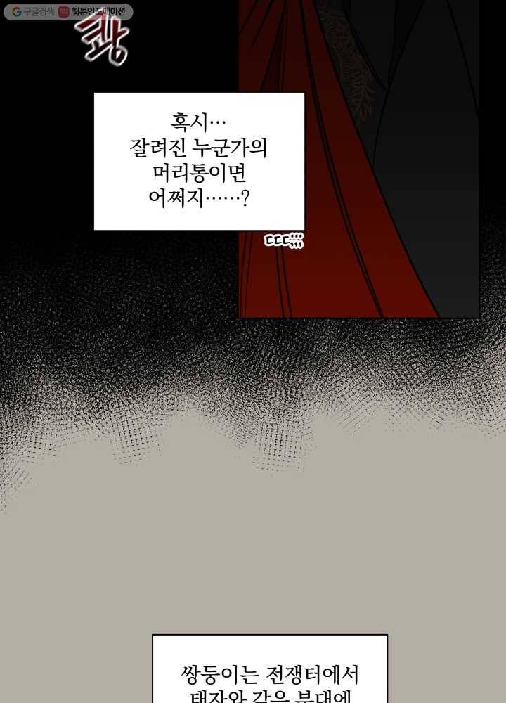 꽃을 문 짐승 23화 15