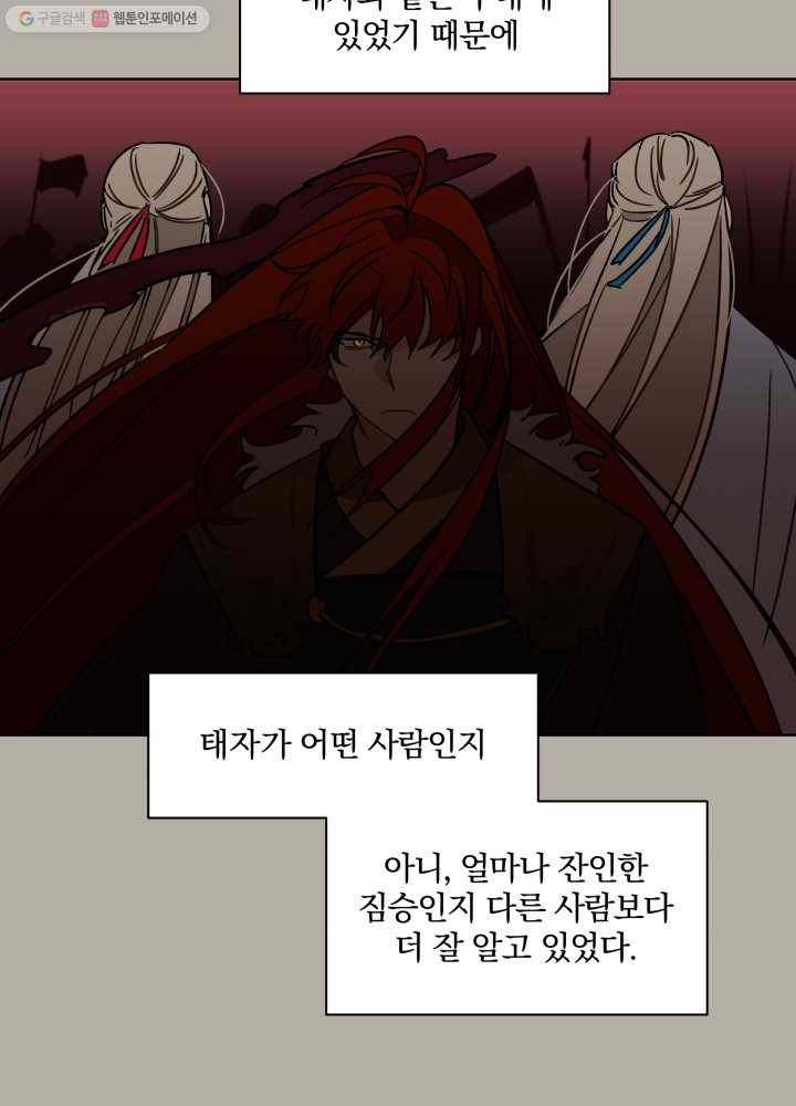 꽃을 문 짐승 23화 16
