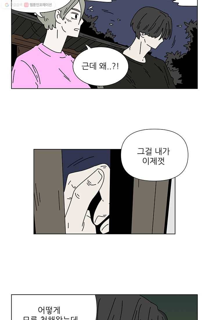 그래서 오늘도 삽니다 60화 3
