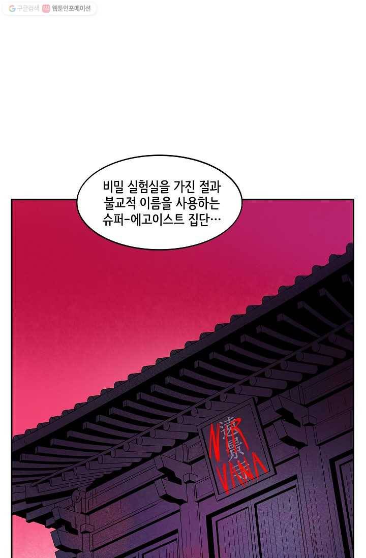 스트레서 9화 2