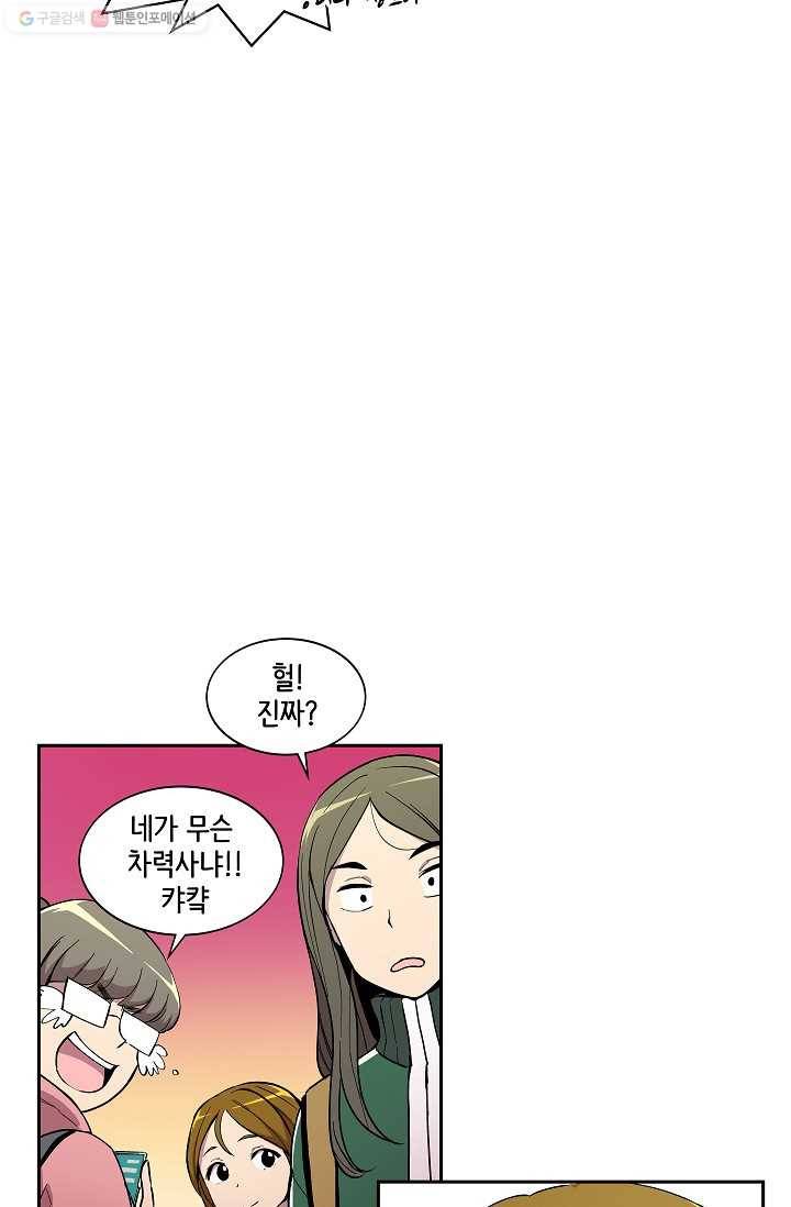 스트레서 9화 8