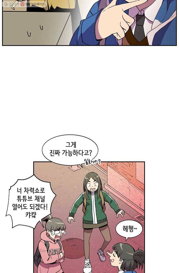 스트레서 9화 10