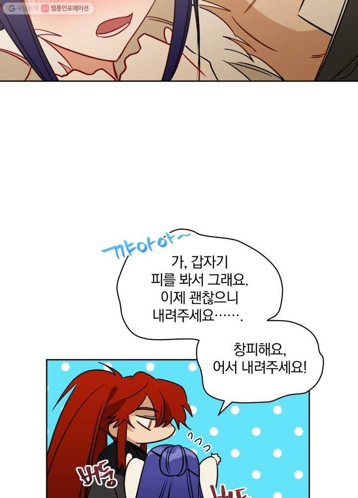 꽃을 문 짐승 33화 3