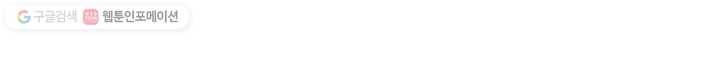 꽃을 문 짐승 33화 7
