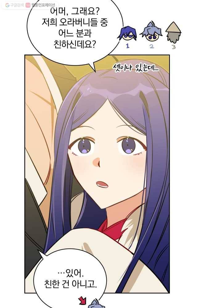 꽃을 문 짐승 33화 10