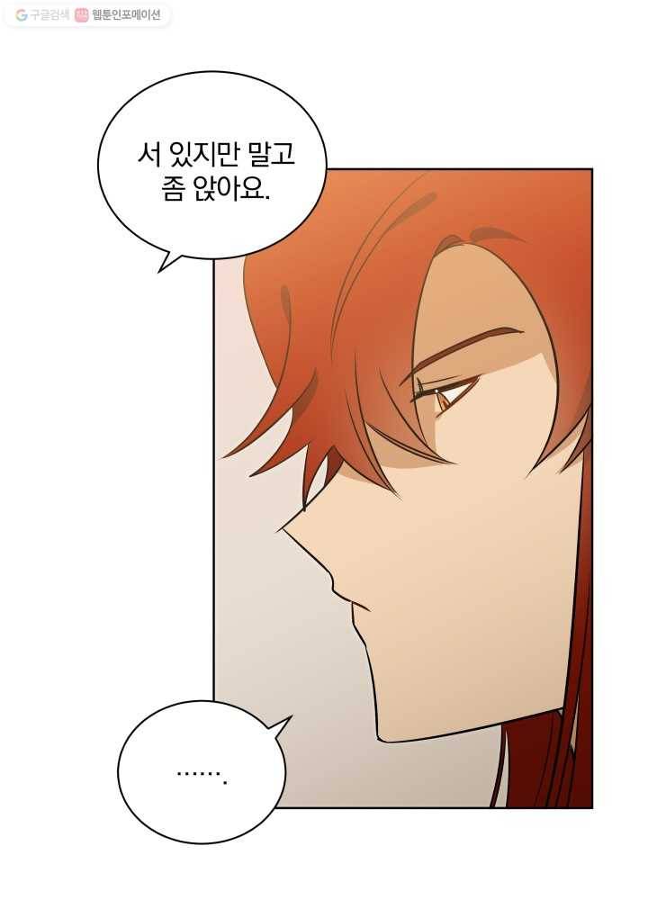 꽃을 문 짐승 33화 14