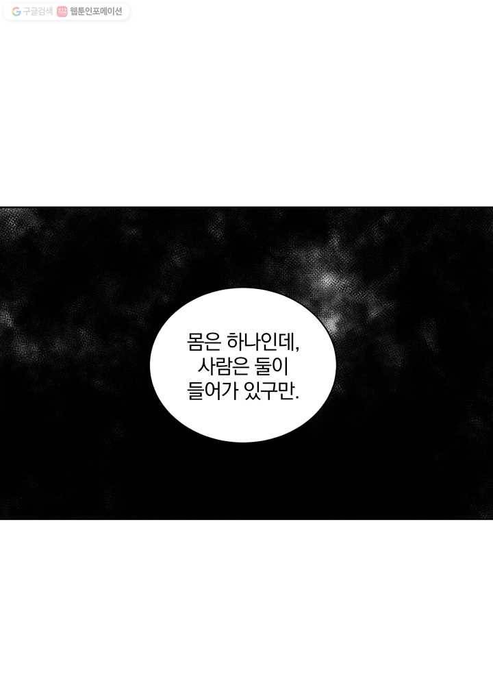 꽃을 문 짐승 36화 1