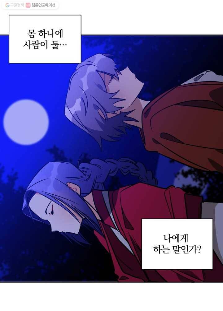 꽃을 문 짐승 36화 3