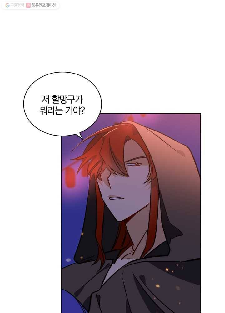 꽃을 문 짐승 36화 4