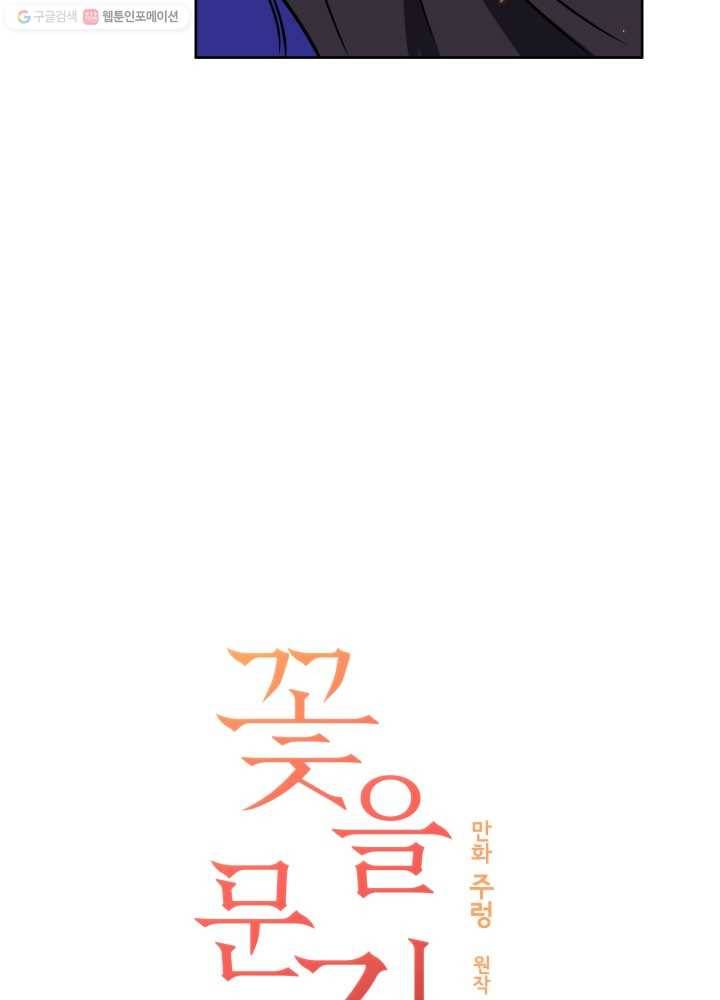 꽃을 문 짐승 36화 5