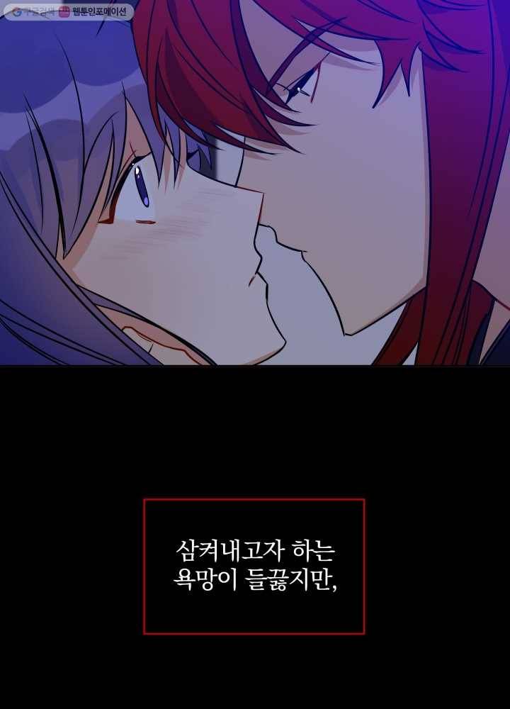 꽃을 문 짐승 39화 2