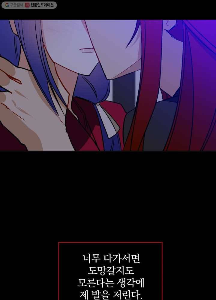 꽃을 문 짐승 39화 3