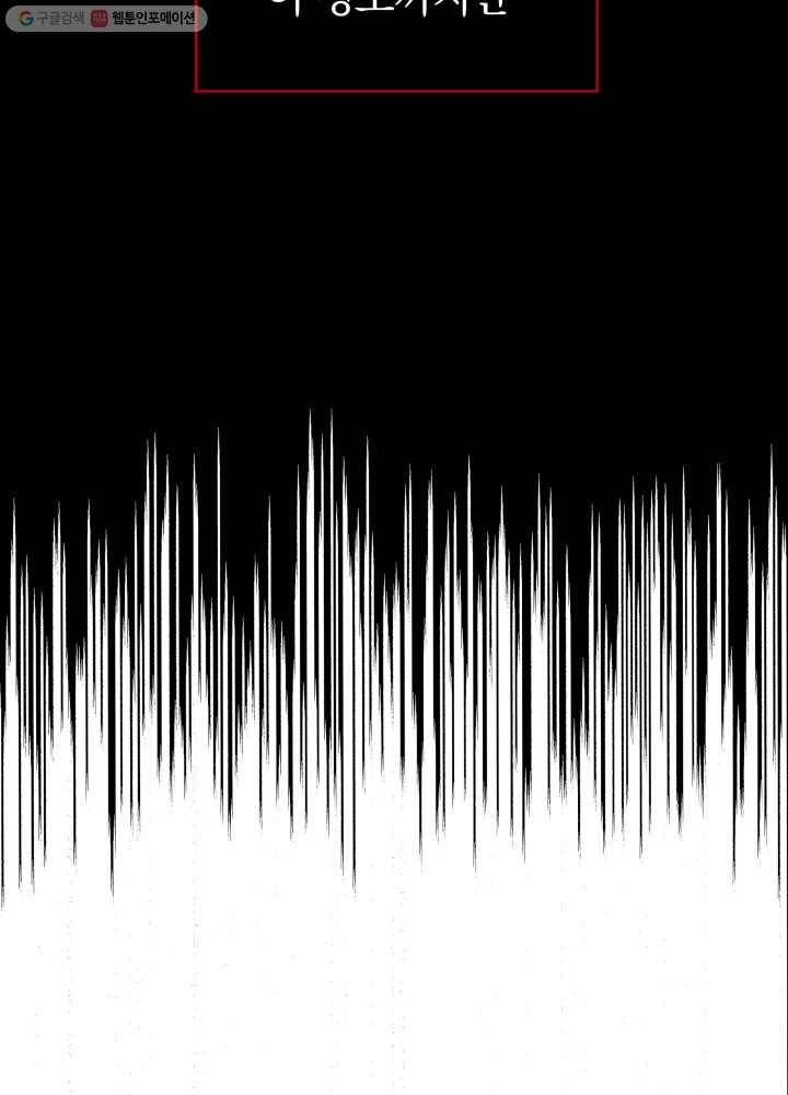 꽃을 문 짐승 39화 8