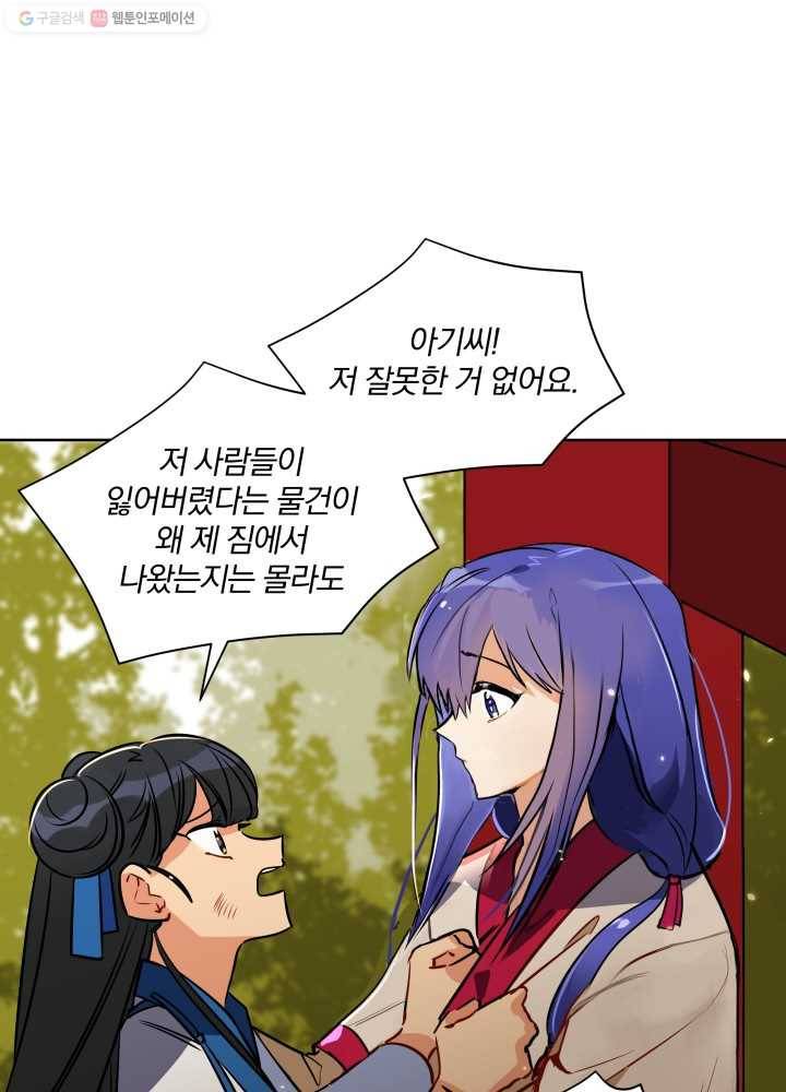 꽃을 문 짐승 42화 1
