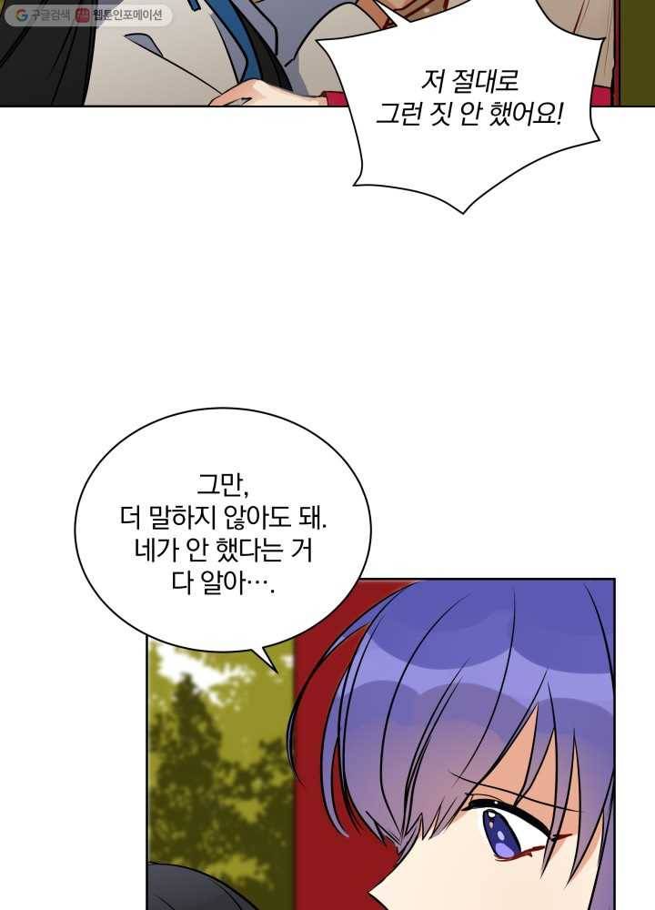 꽃을 문 짐승 42화 2