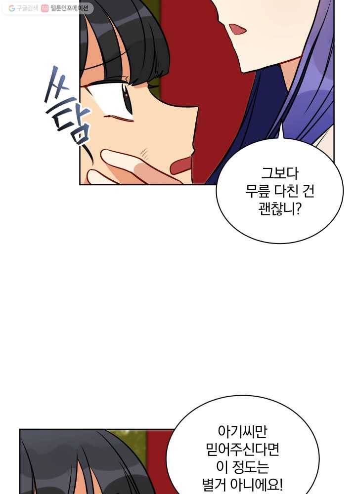 꽃을 문 짐승 42화 3